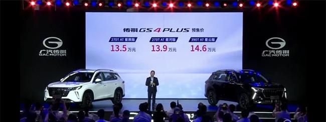 传祺GS4 PLUS开始预售 预售价13.50-14.60万