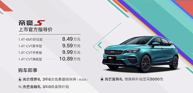 吉利家族全新SUV帝豪S上市 售8.49-10.89万