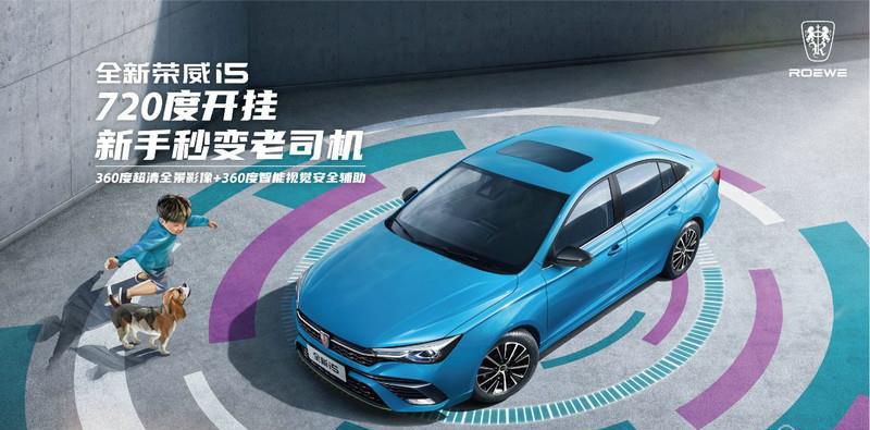 全新荣威i5正式上市，焕新惊喜价5.99-8.19万元