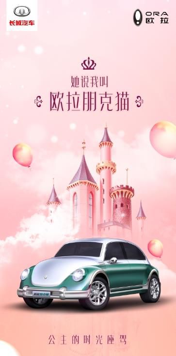 长城欧拉全新网红复古车命名公布 “她”说我叫朋克猫