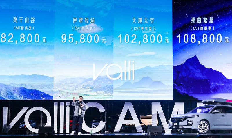 预售价8.28-10.88万  “大平层休旅车”新宝骏Valli（向往）正式开启预售