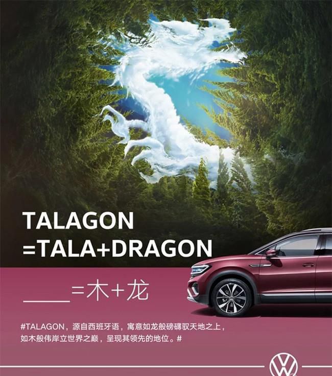 一汽-大众TALAGON首张预告 将上海车展首发