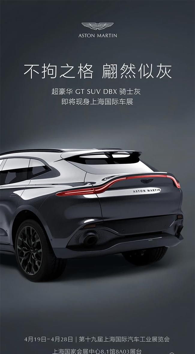 阿斯顿·马丁DBX骑士灰特别版将4月19日发布