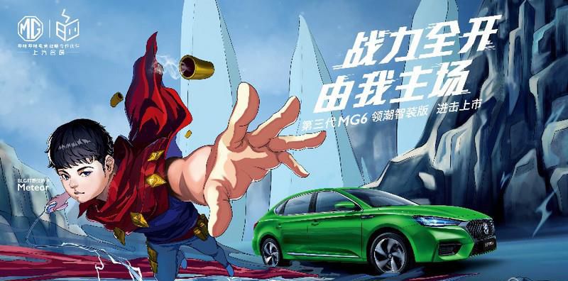 售11.68万 第三代MG6领潮智装版进击上市