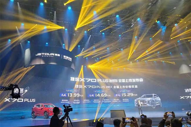 捷途X70 PLUS诸葛版上市 售价13.99-15.29万