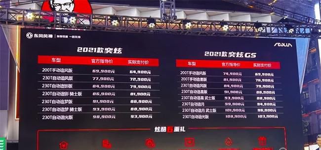 2021款奕炫GS正式上市 售价7.49-10.89万元