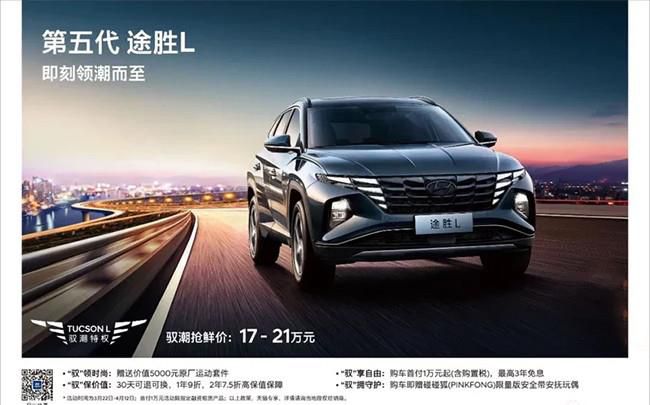 新一代途胜L将于4月12日上市 定位紧凑型SUV