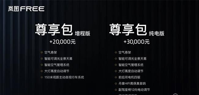 岚图FREE正式开启预售 预售价31.36-33.36万