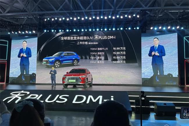 比亚迪宋PLUS DM-i上市 售价14.68-16.98万