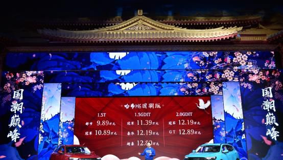 国潮当道 哈弗H6国潮版9.89万-12.89万正式上市