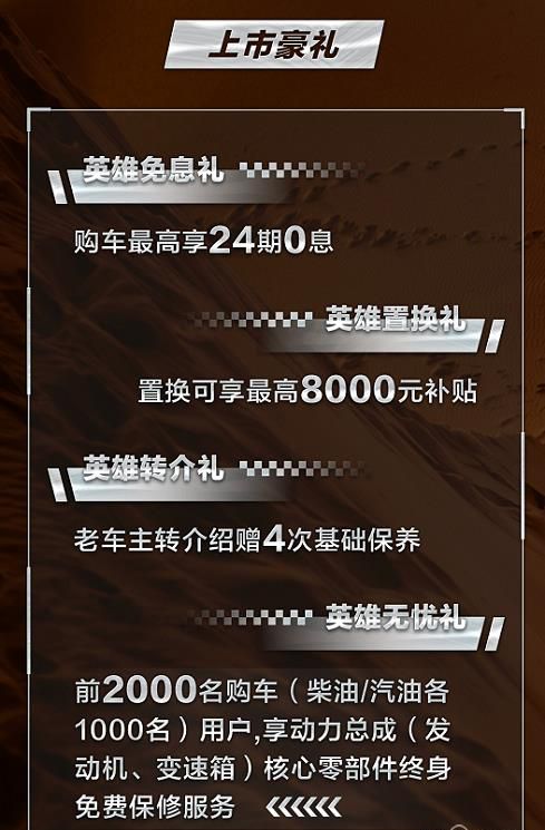 16.99-20.49万元 重磅登场 BJ40军团刀锋英雄版正式上市