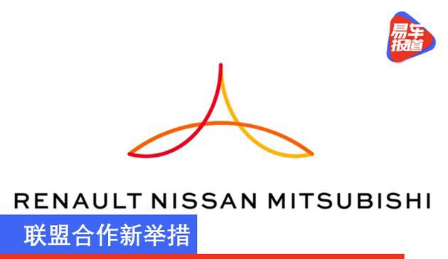 联盟合作新举措 雷诺在欧洲向三菱提供两款姊妹车型(图文)