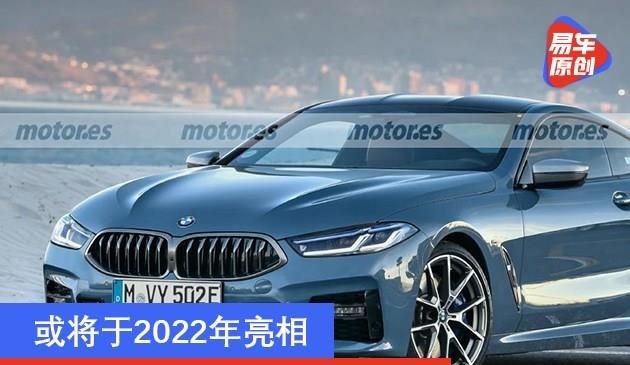 宝马新款8系渲染图曝光 或将于2022年亮相(图文)