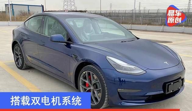 特斯拉Model 3/Y高性能版申报图曝光 搭载双电机系统(图文)
