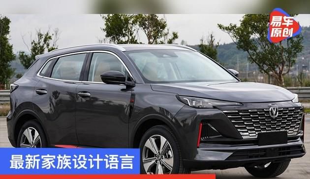 最新家族设计语言 新款长安CS55 PLUS申报图(图文)