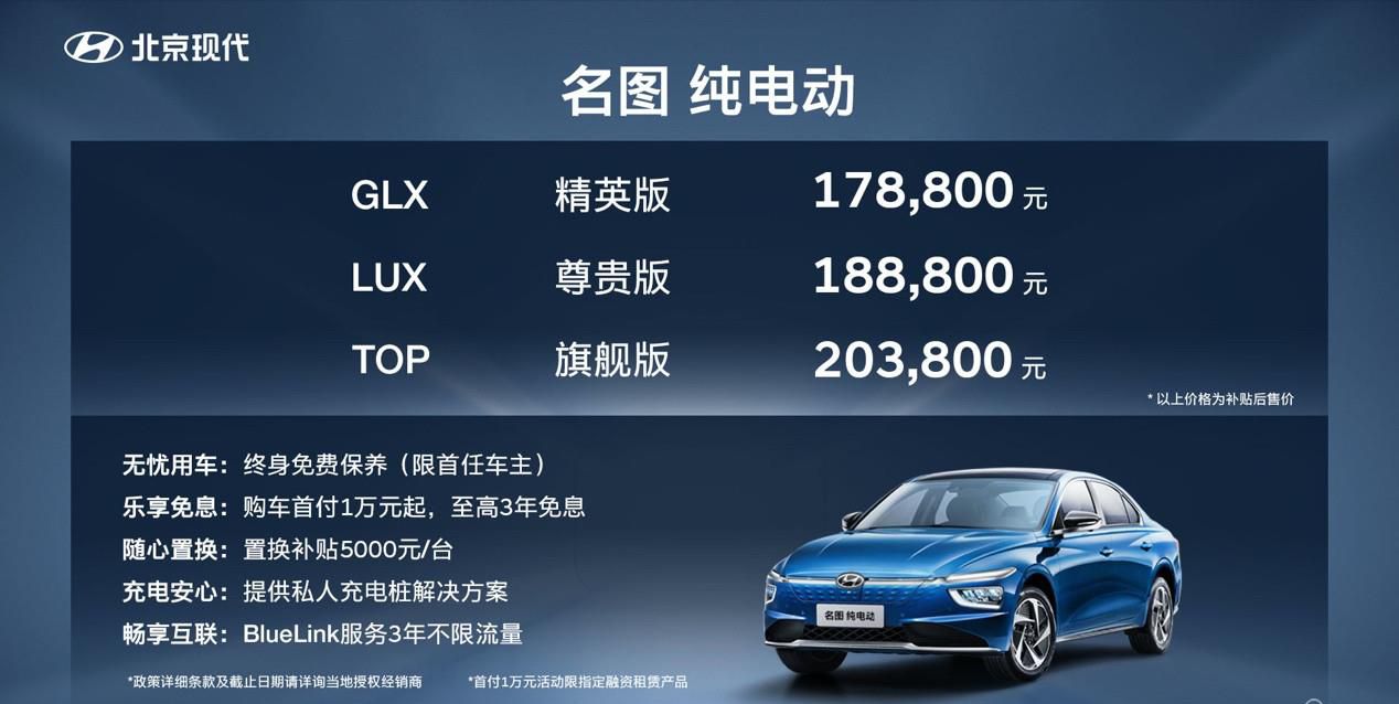 售价17.88-20.38万元 北京现代名图纯电动强势入局