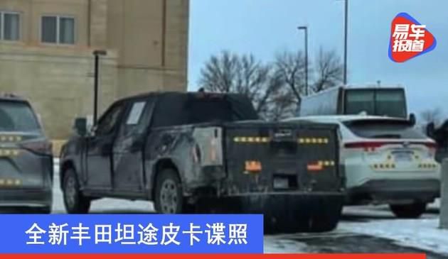 全新丰田坦途皮卡谍照 或下半年发布/增加混动版车型(图文)