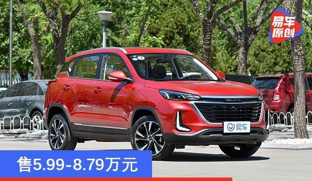 新款BEIJING-X3正式上市 售5.99-8.79万元(图文)