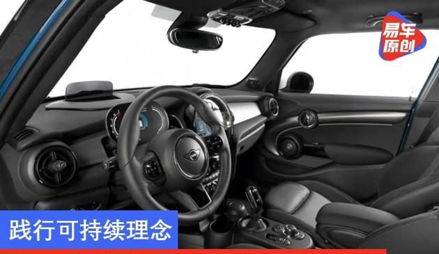 践行可持续理念 MINI未来将停止提供皮革装饰(图文)