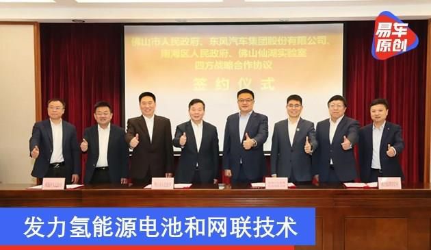 东风汽车四方战略签约 发力氢能源电池和网联技术(图文)