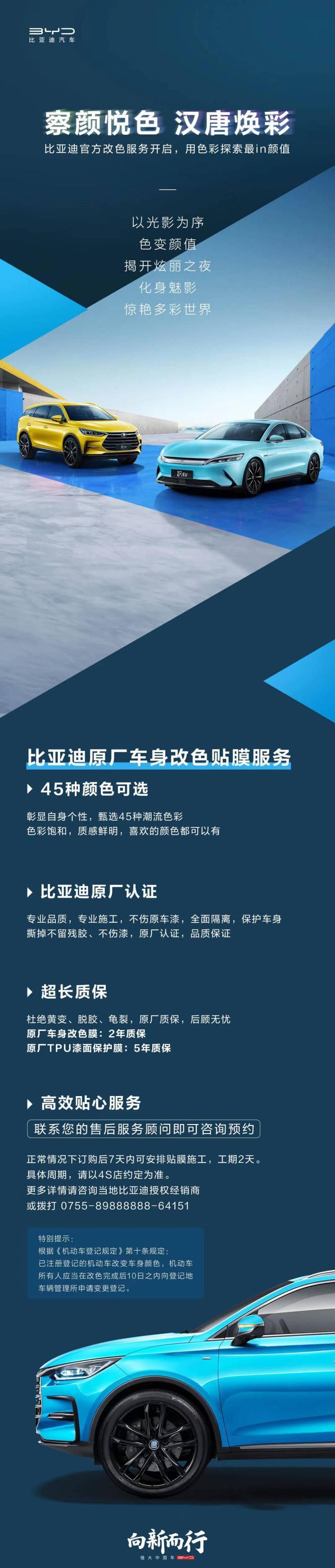 45种颜色可选 比亚迪官方改色贴膜方案(图文)