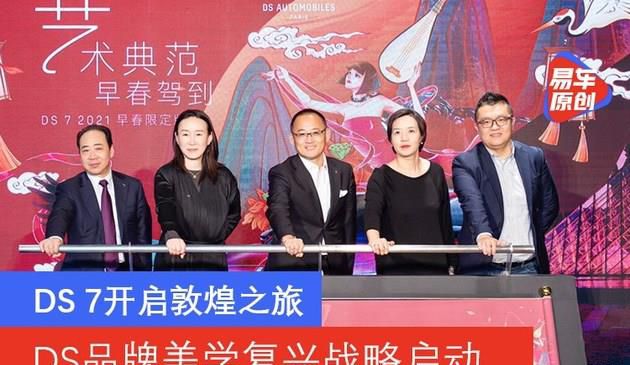 DS品牌携手敦煌博物馆、腾讯新闻开启战略合作(图文)