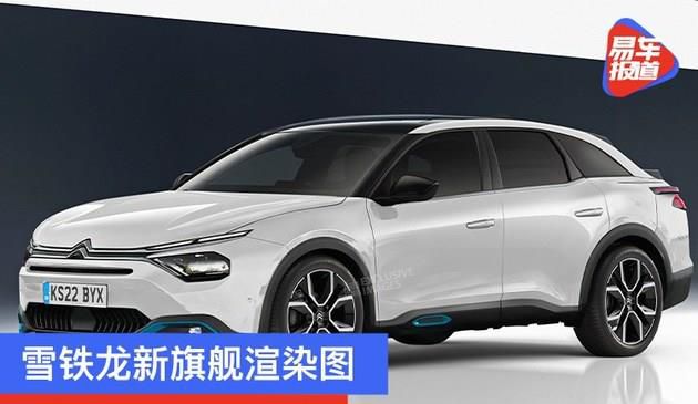 雪铁龙新旗舰渲染图 会以C5或C6命名(图文)