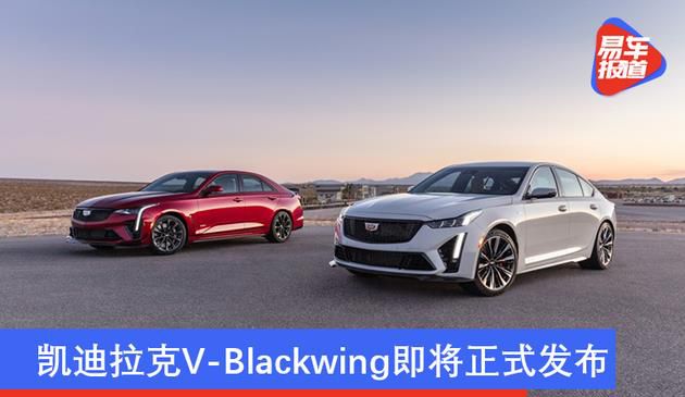 亮相戴通纳24小时耐力赛 凯迪拉克V-Blackwing即将正式发布(图文)
