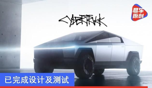 已完成设计及测试 特斯拉将于今年开始交付Cybertruck(图文)