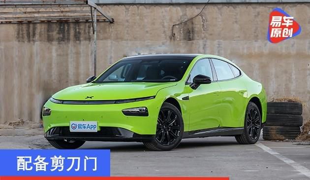 小鹏P7鹏翼版量产实车图 配备剪刀门/售36.69-40.99万元(图文)