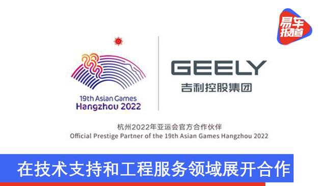 在技术支持和工程服务领域展开合作 吉利与FF签署合作协议(图文)