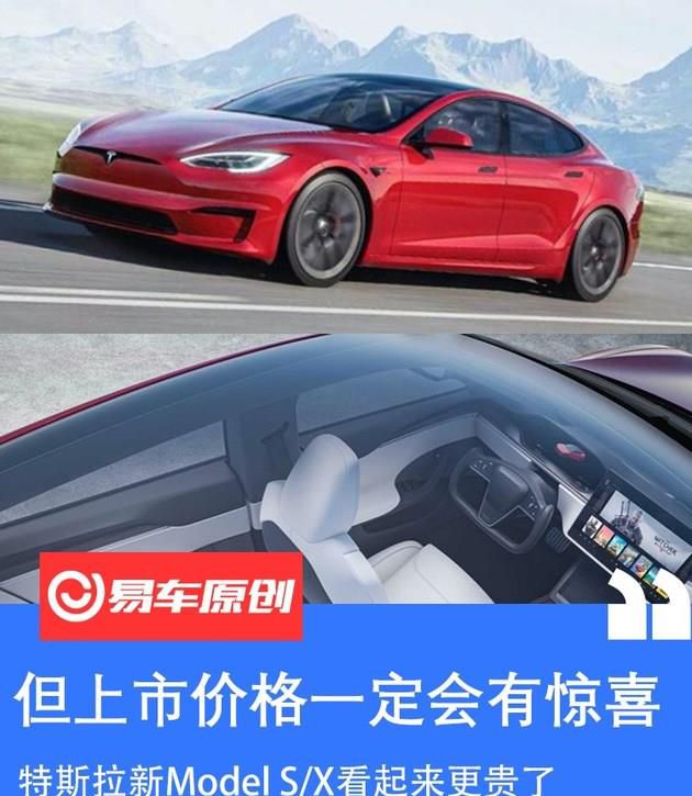 特斯拉新Model S/X看起来更贵了 但上市价格一定会有惊喜(图文)