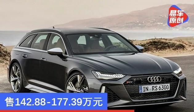 全新奥迪RS 6正式上市 售142.88-177.39万元(图文)