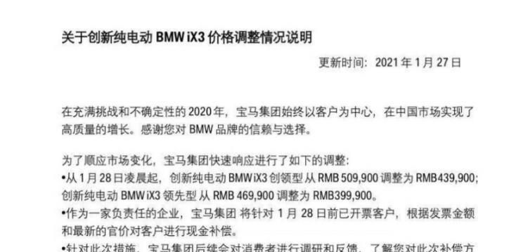 售价降7万元 宝马iX3车型宣布开启官降(图文)