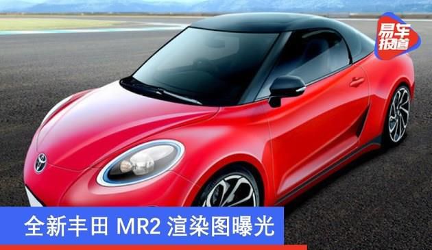 全新丰田MR2渲染图曝光 或将与保时捷共同开发(图文)