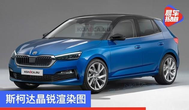 全新斯柯达晶锐渲染图 采用MQB A0平台/预计年初发布(图文)