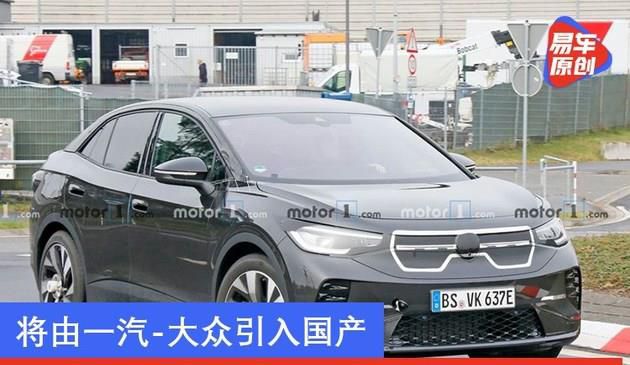 大众ID.5电动SUV确定上半年发布 将由一汽-大众引入国产(图文)
