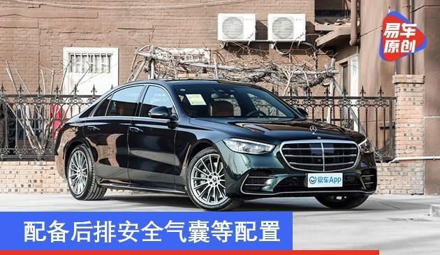 奔驰全新S级将于1月29日上市 配备后排安全气囊等配置(图文)