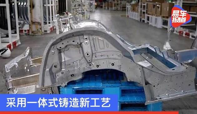 特斯拉上海工厂Model Y零件曝光 采用一体式铸造新工艺(图文)