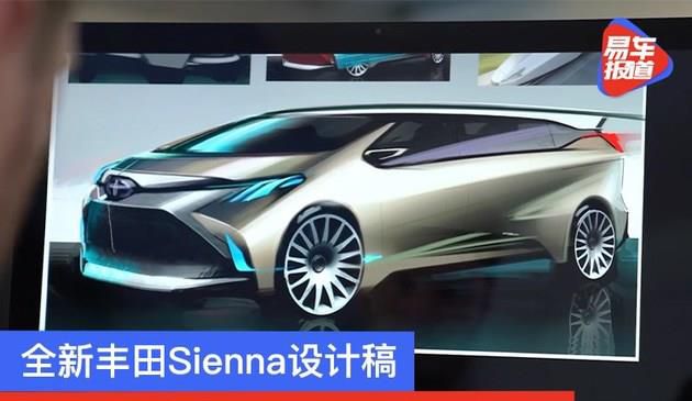 全新丰田Sienna设计稿 受日本列车灵感启发/北美设计(图文)