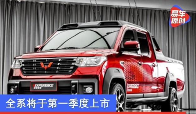 全系将于第一季度上市 上汽通用五菱征途改装版车型曝光(图文)