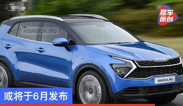或将于6月发布 全新起亚Sportage渲染图曝光