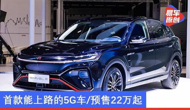 上汽R汽车MARVEL R将于2月上市 首款能上路的5G车/预售22万起