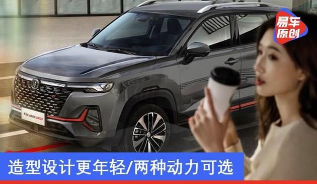 长安全新CS35 PLUS将于3月上市 造型设计更年轻/两种动力可选