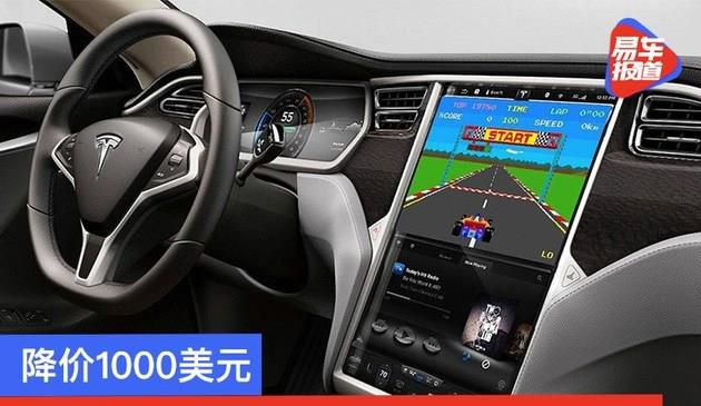 特斯拉Model S/X娱乐系统升级降至1500美元 降价1000美元