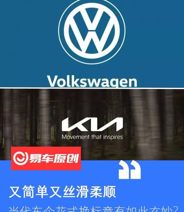 又简单又丝滑柔顺 当代车企花式换标竟有如此奥妙？