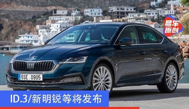 上汽大众最新规划发布 ID.3/新明锐等将发布 奥迪新车投产