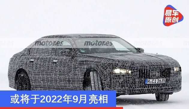 宝马全新7系谍照曝光 或将于2022年9月亮相