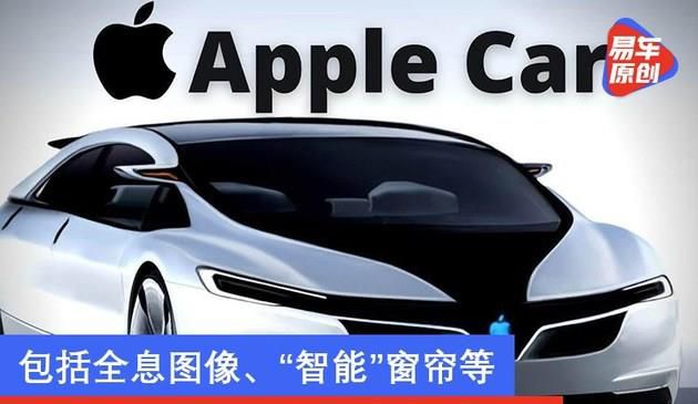 苹果汽车六项技术专利曝光 包括全息图像、“智能”窗帘等