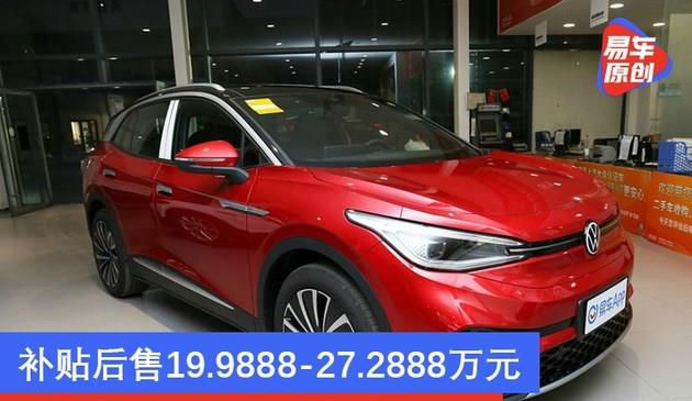 上汽大众ID.4 X价格公布 补贴后售19.9888-27.2888万元
